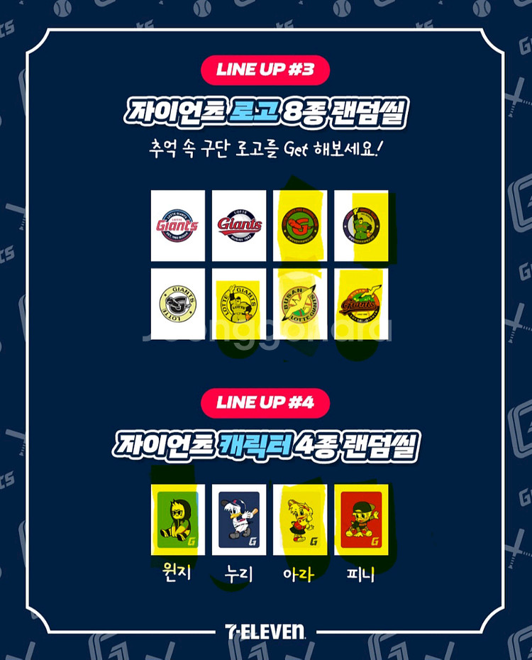 롯데자이언츠1차 띠부씰 판매-3천~2만--1