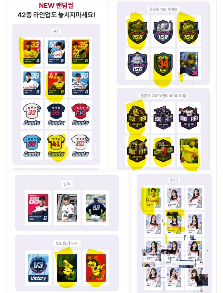 롯데자이언츠1차 띠부씰 판매-3천~2만--3