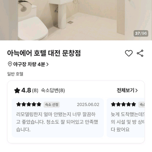 10/17-10/18 대전 야구장 5분거리 숙박권