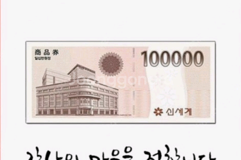 모바일신세계상품권10만원x2징--0