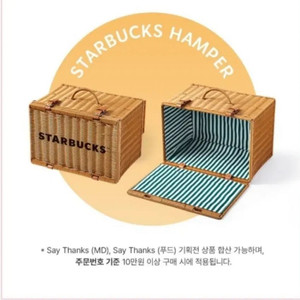 스타벅스 라탄백 스타벅스 햄퍼 피크닉 라탄 바구니