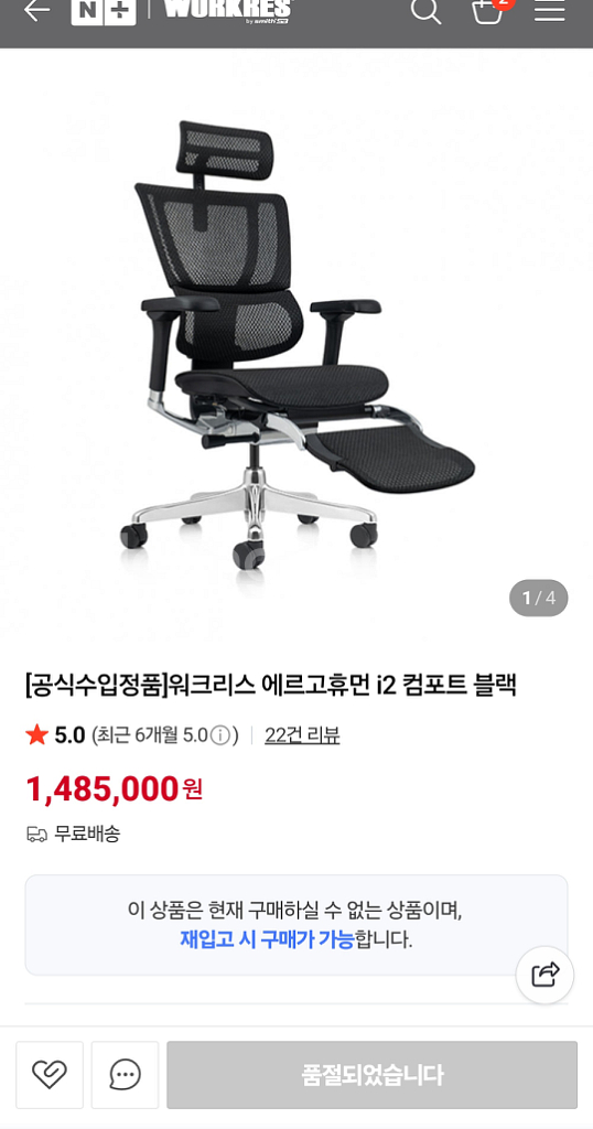 에르고휴먼 i2 컴포트 의자 팝니다 (상세)--0