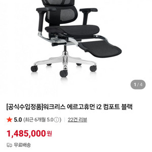 에르고휴먼 i2 컴포트 의자 팝니다 (상세)