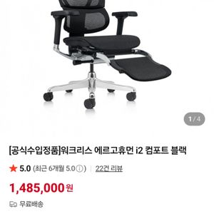 에르고휴먼 i2 컴포트 의자 팝니다 (상세)