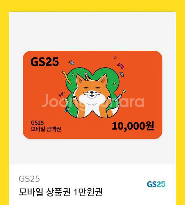 gs편의점 상품권 1만원권--0