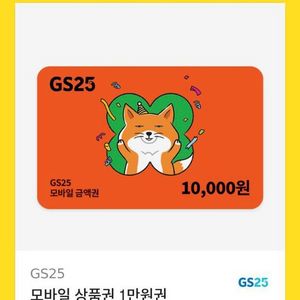 gs편의점 상품권 1만원권