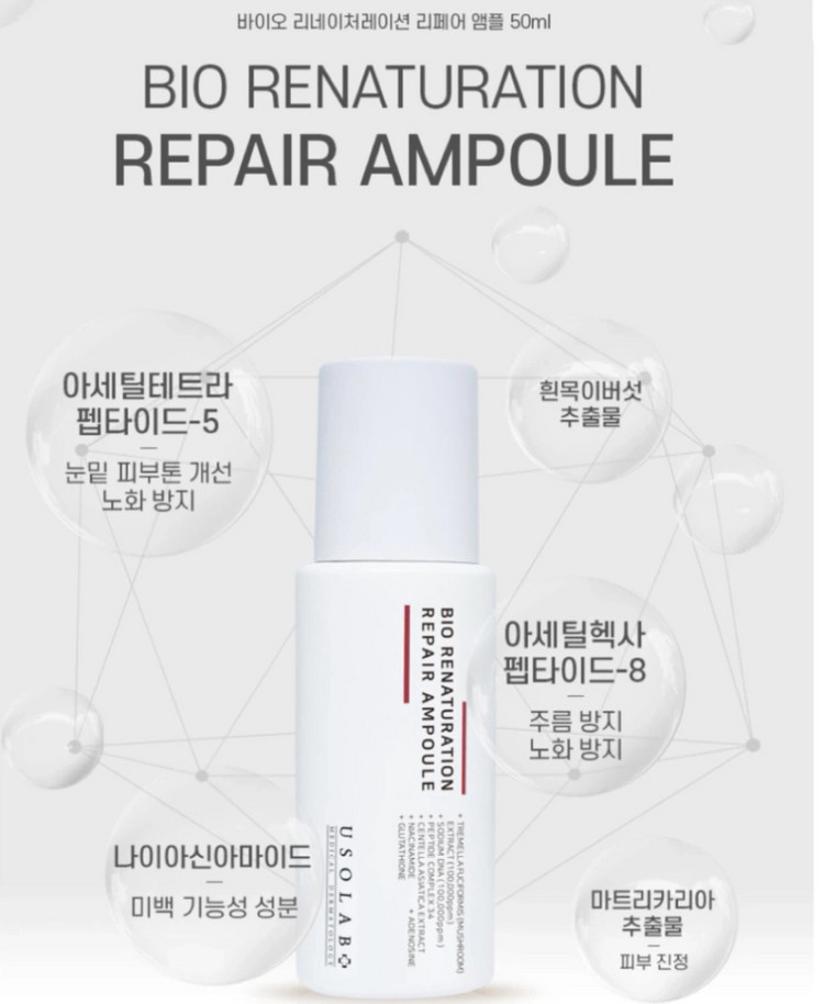 유쏘랩 바이오 리네이처레이션 리페어 앰플 50ml--1