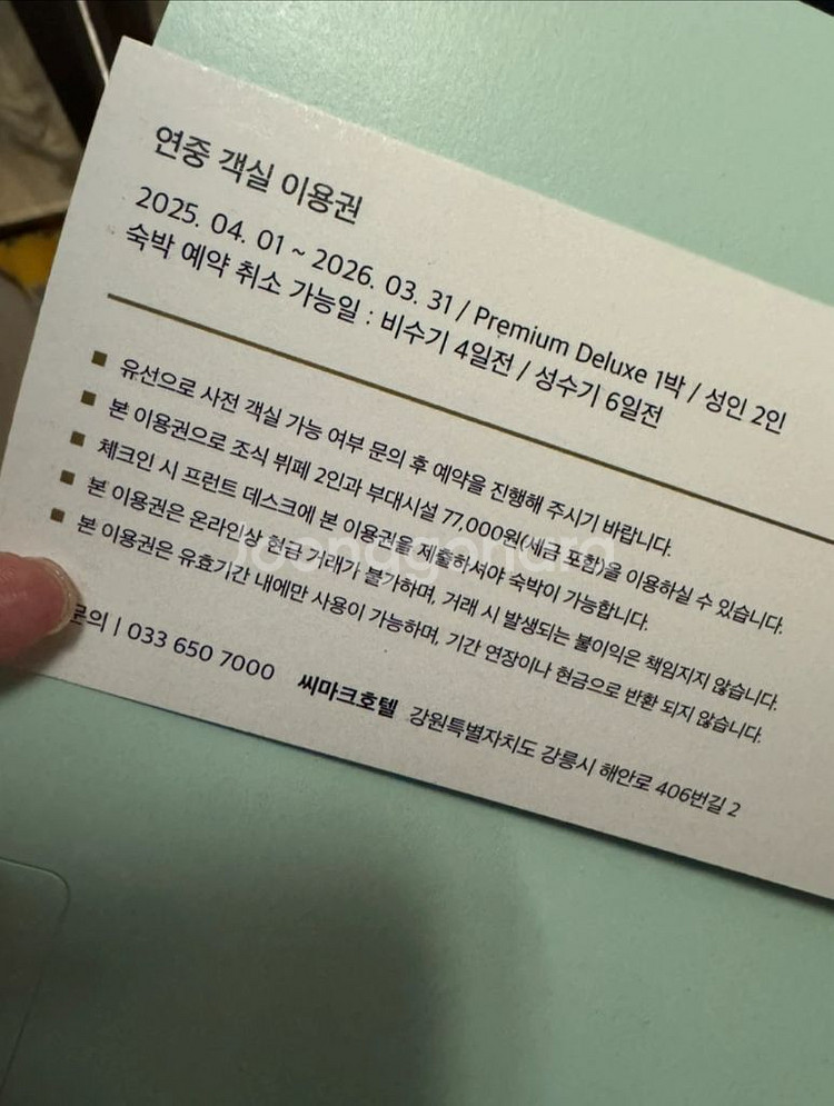 강릉 씨마크호텔 연중 객실 이용권--0