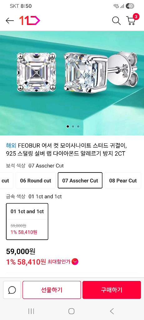 어셔컷 모이사나이트 1캐럿 귀걸이--2