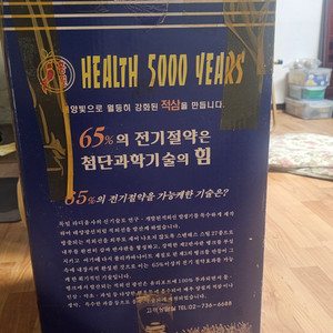 3차원 홍원 홍삼제조기 건강5000년