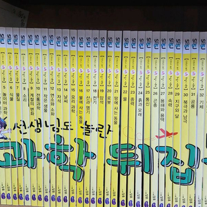 선생님도 놀란 과학 뒤집기 기본편 40권 14만원