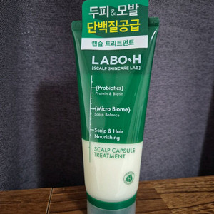 라보에이치 트리트먼트(새상품)