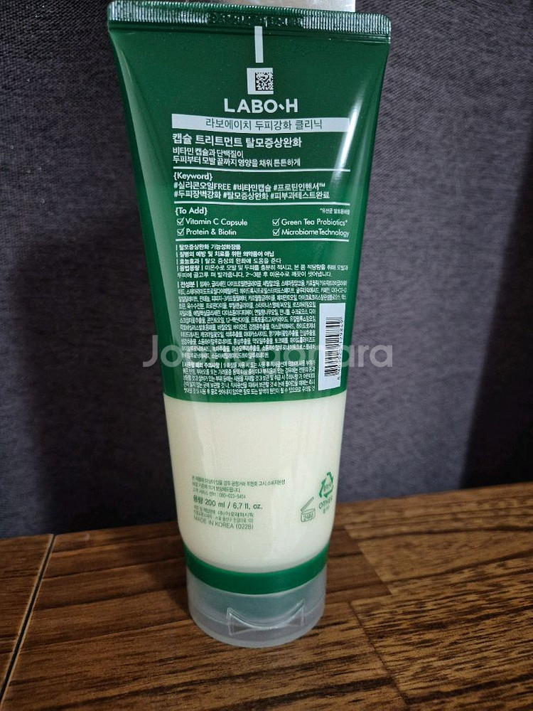 라보에이치 트리트먼트(새상품)--1
