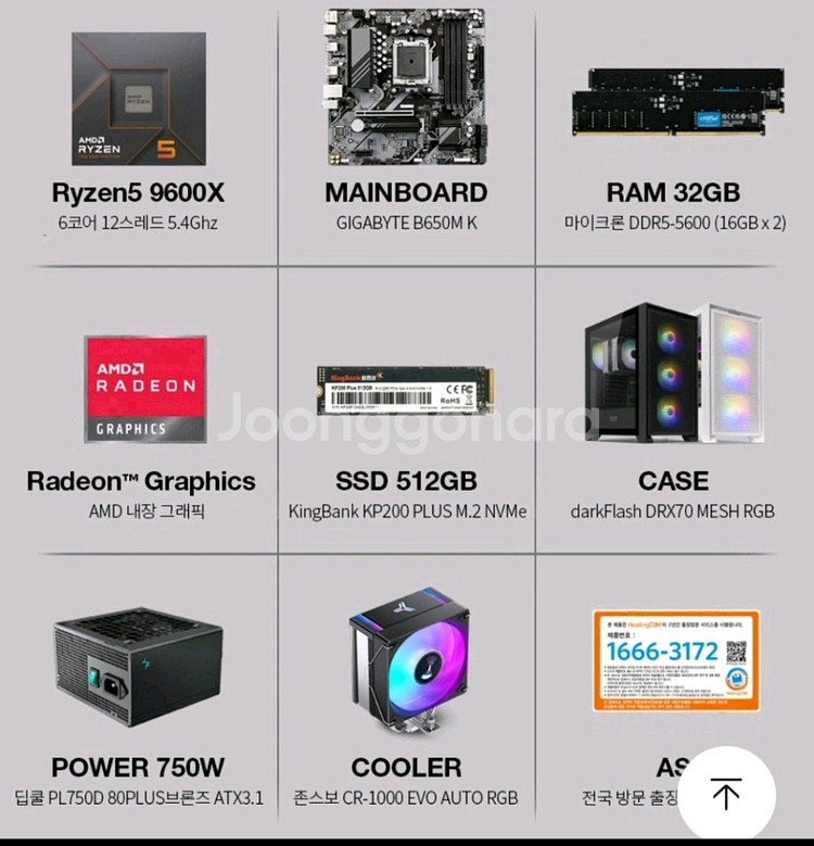 9600x cpu 32램 rx 7700xt 컴퓨터 본체--0
