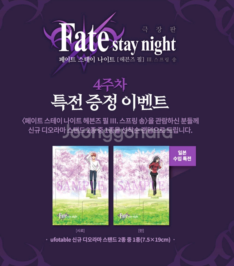 메가박스 헤븐즈필 특전 스탠드 팝니다.--4
