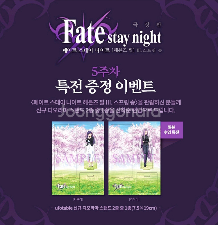 메가박스 헤븐즈필 특전 스탠드 팝니다.--5
