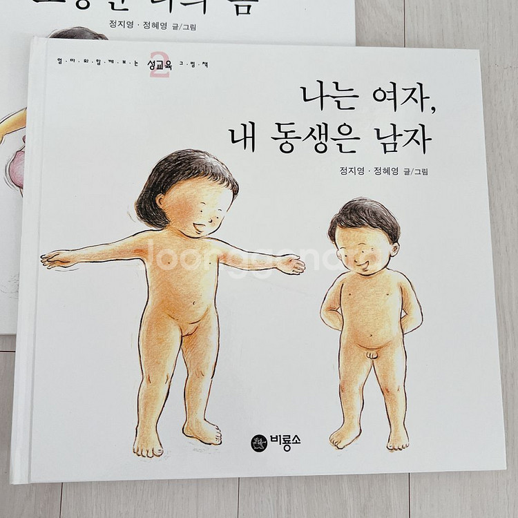 비룡소 성교육 그림책 세트 (3권)--2