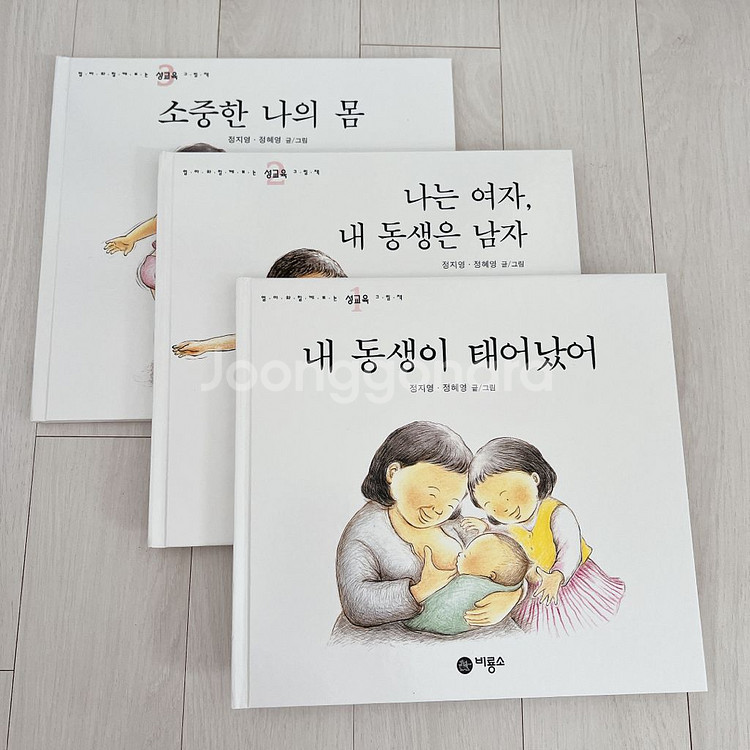 비룡소 성교육 그림책 세트 (3권)--0
