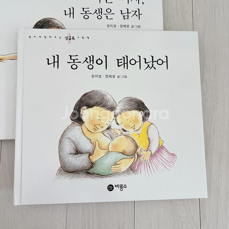 비룡소 성교육 그림책 세트 (3권)--1