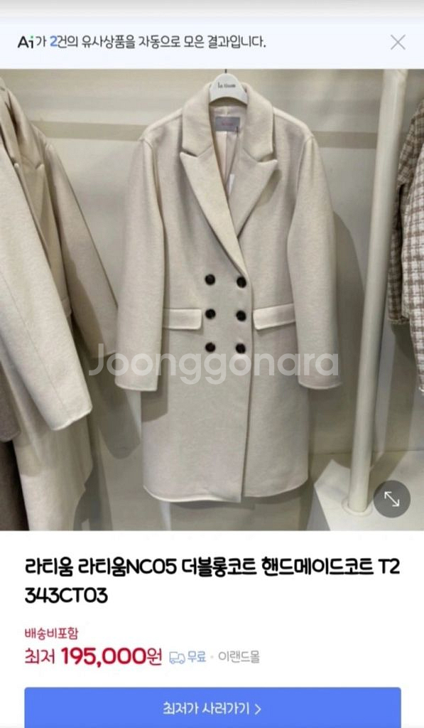 라티움NCO5 더블 롱 코트 새상품--3