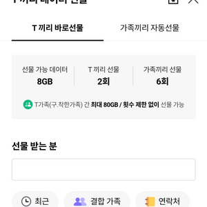 SKT 데이터 2기가 1500원 팝니다.