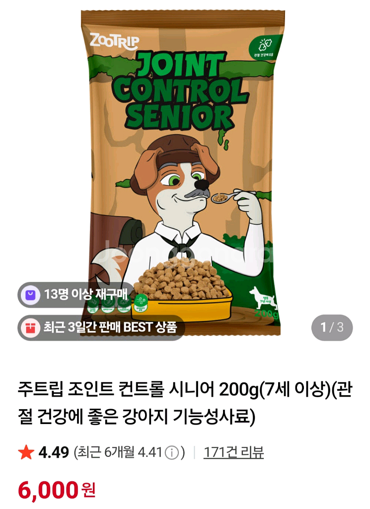 주트립 조인트 시니어 사료 1키로--2