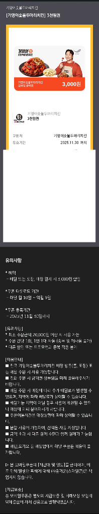 기영이숯불두마리치킨 3천원권--0