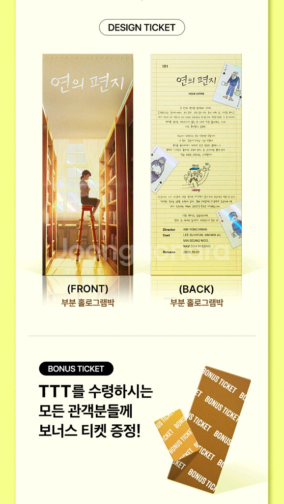 TTT 연의편지 특전--0