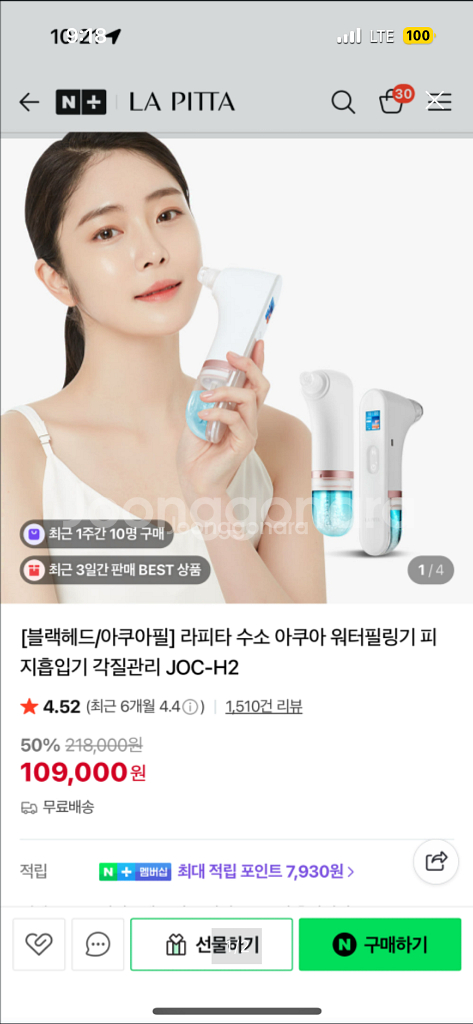 라피타 H2 수소 아쿠아 워터필링기 JOC-H2새상품--0