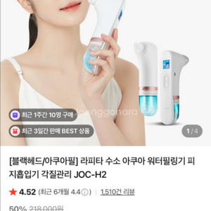 라피타 H2 수소 아쿠아 워터필링기 JOC-H2새상품