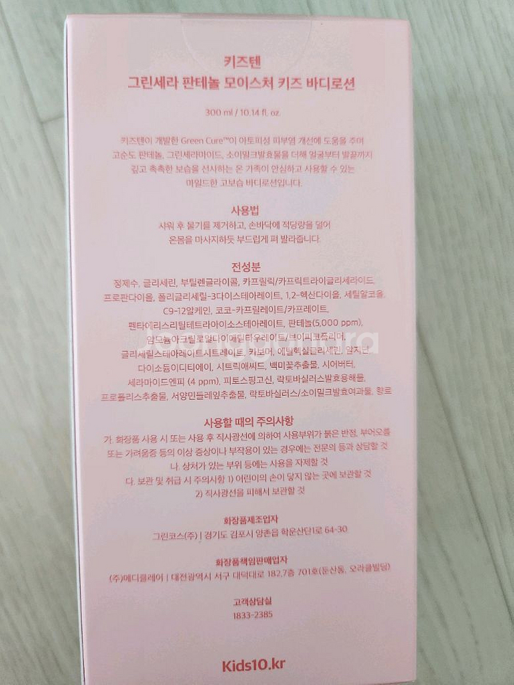 어린이 치약 및 로션--4