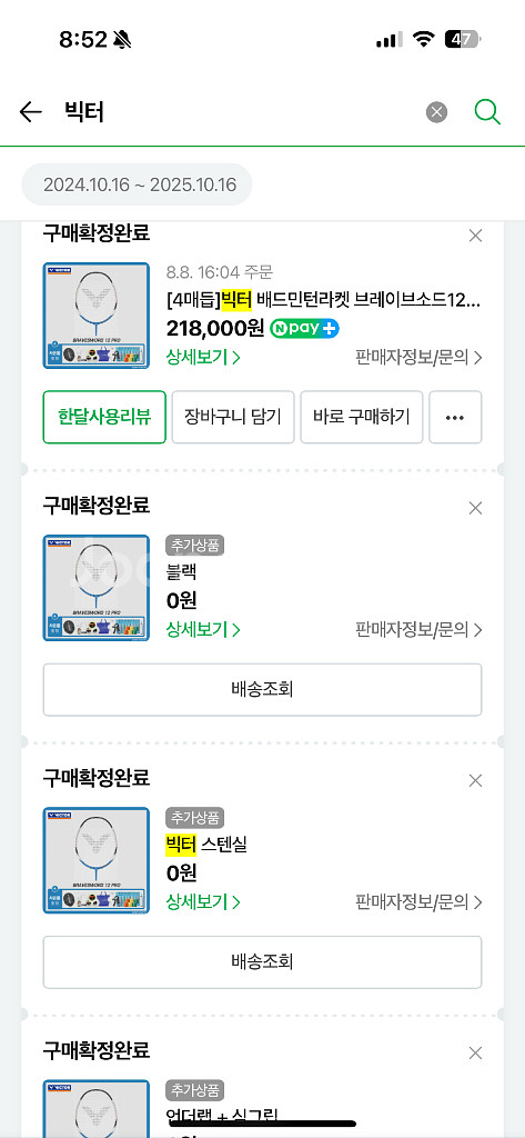 빅터 브레이브소드12프로--8