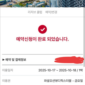 속초아이파크스위트호텔 10/17-10/18 숙박양도