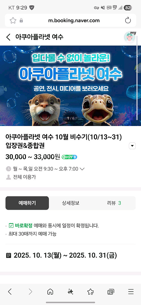 아쿠아플라넷 여수 모바일 입장권--0