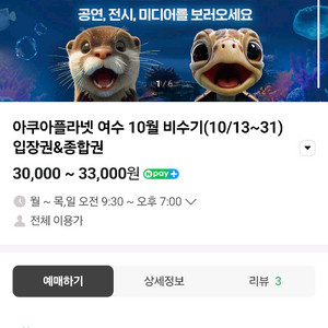 아쿠아플라넷 여수 모바일 입장권