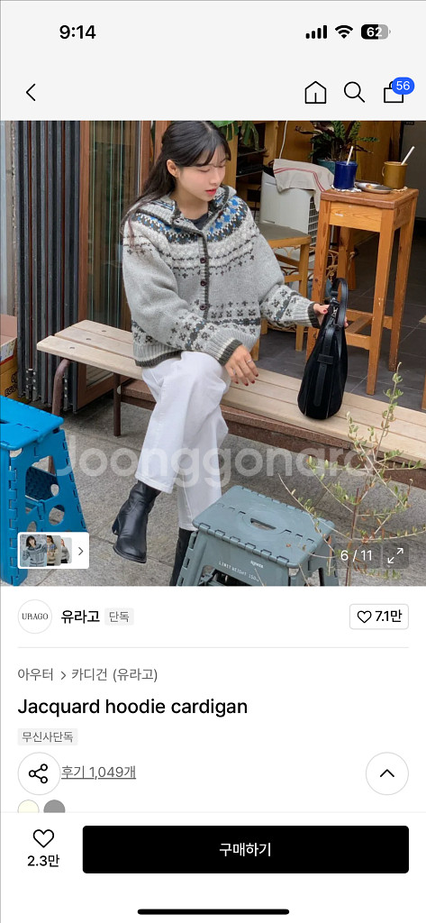 유라고 자카드 후디 가디건--4
