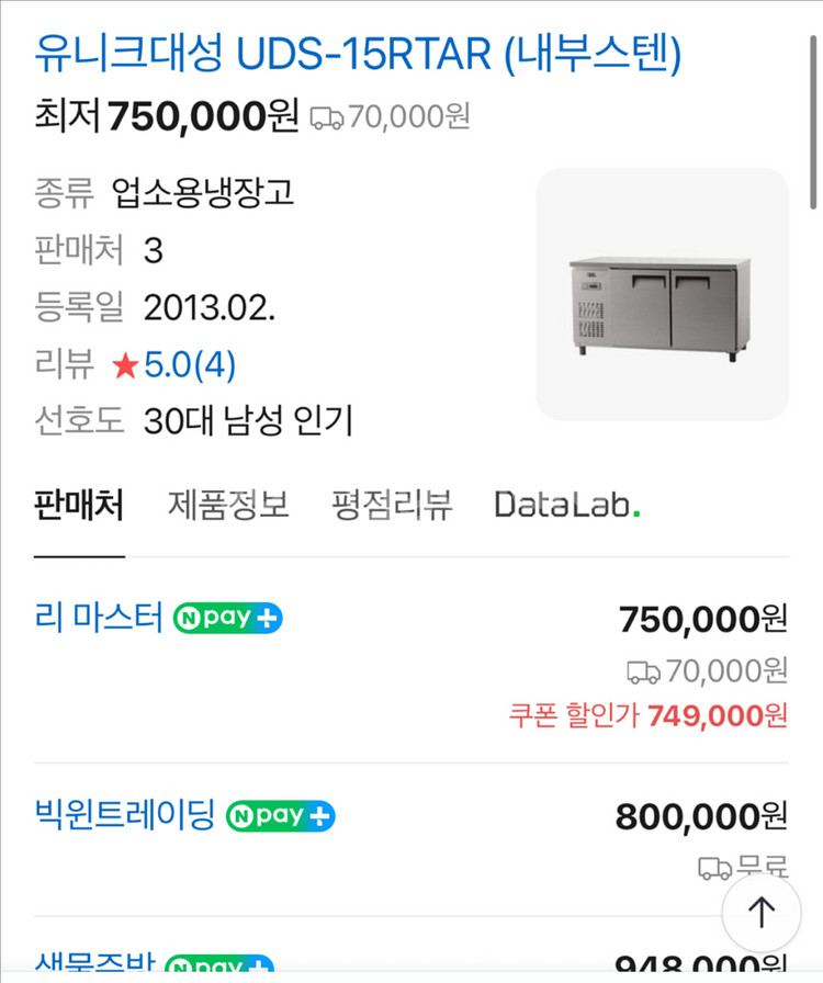 유니크대성 UDS-15RTAR 테이블 냉장고--1