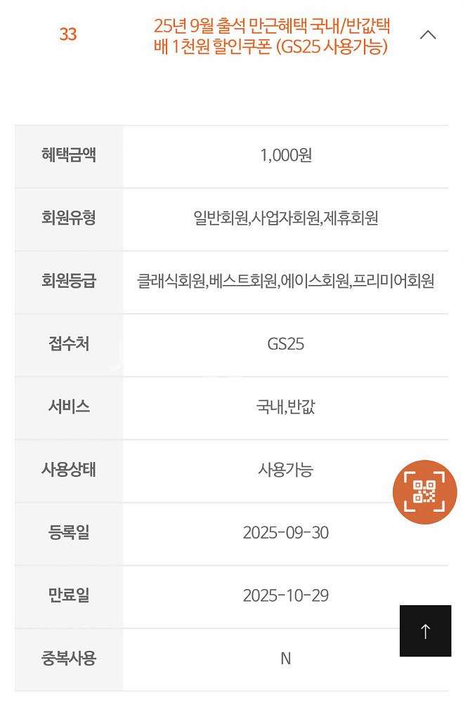 GS25 국내/반값택배 1천원 할인쿠폰 판매해요--0