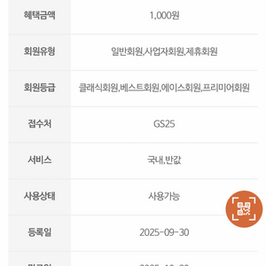 GS25 국내/반값택배 1천원 할인쿠폰 판매해요