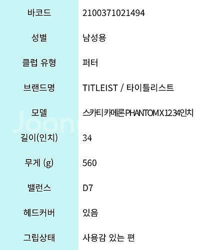 스카티카메론 PHANTON X 12 34인치--1