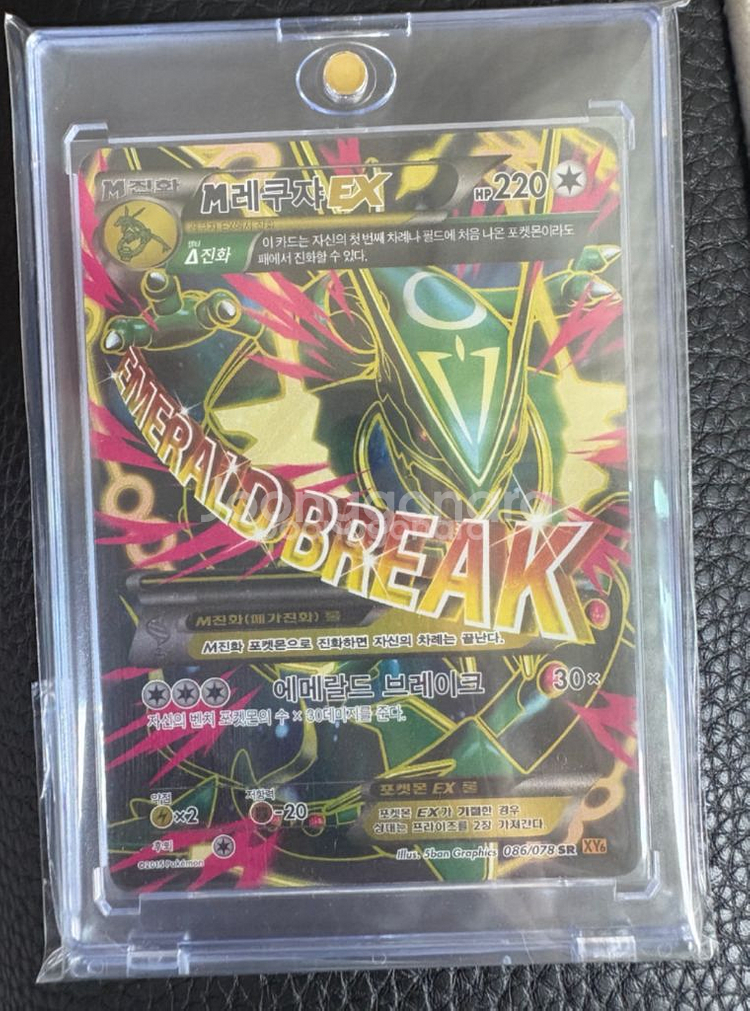 포켓몬카드 M레쿠쟈EX sr--0