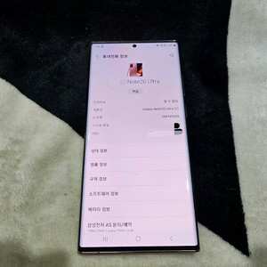 갤럭시 노트20울트라 256기가 액정교체 판매합니다