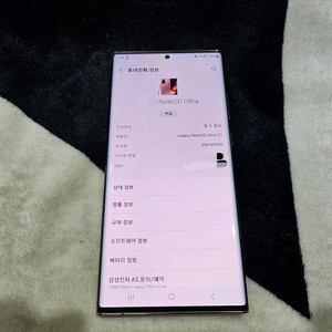 갤럭시 노트20울트라 256기가 액정교체 판매합니다