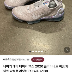 (국내매장 정품) 나이키 에어 베이퍼맥스 플라이니트