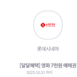 롯데시네마 7천원 예매권(2장)--> 장당1450원