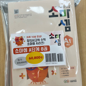 소마셈A 소마셈B 미개봉 새상품 세트 택포