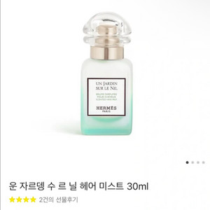 에르메스 운 자르뎅 수 르 닐 헤어 미스트 30ml (