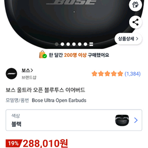 보스 울트라 오픈 이어버드 블랙 새상품