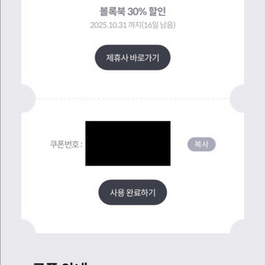 볼록북 SNS 인스타 포토북 30% 할인 쿠폰 2천