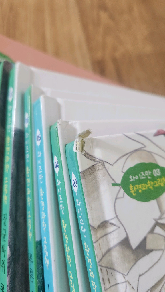 와이즈만 환경과학그림책 이미지